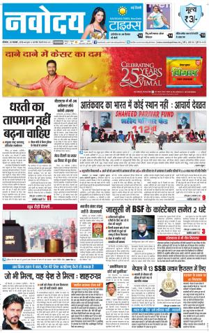 Navodaya Times Main