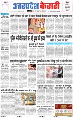 Uttar Pradesh kesari