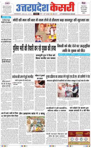  uttar pradesh kesari