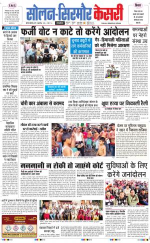  Solan sirmour kesari