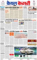 Punjab kesari / Haryana kaithal kesari