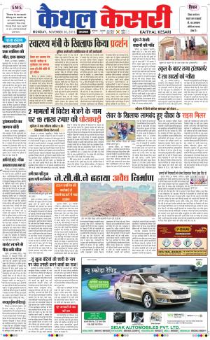  punjab kesari / haryana kaithal kesari