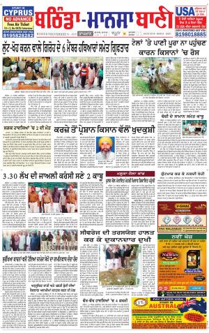  Bhantinda - Mansa Bani