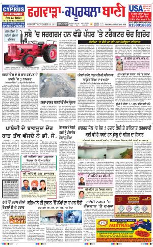  Kapurthala- Phagwara Bani