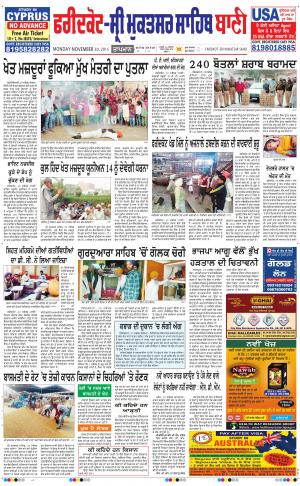  Faridkot - Sri Muktsar Sahib Bani