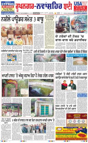  Roopnagar- Shaheed Bhagat Singh Nagar Bani