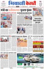 Punjab kesari / Haryana Bhiwani kesari