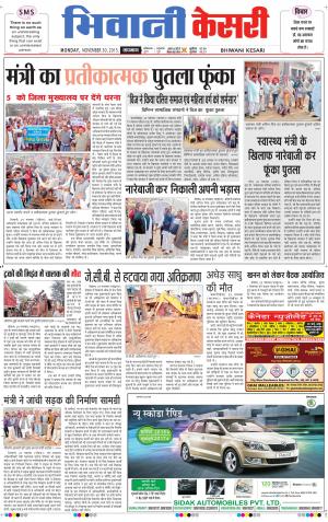  punjab kesari / haryana bhiwani kesari