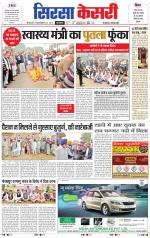 Haryana Sirsa kesari