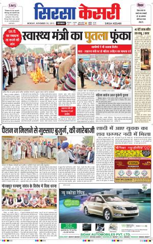  haryana sirsa kesari