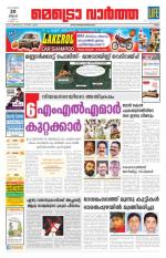 Metrovaartha - Ernakulam