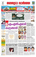 Metrovaartha - Thrissur