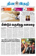 Dinaethal - Kancheepuram