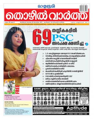 Thozhilvartha-2015 December 5