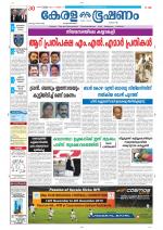 Keralabhooshanam (Thiruvalla Edition)