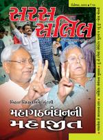 Saras Salil Gujarati