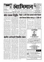 Weekly Swabhiman - (साप्ताहिक - स्वाभिमान) - संपादक: शंकर शिंदे (कराड - सातारा)