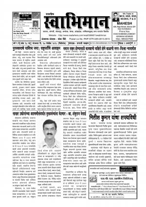 Swabhiman - (साप्ताहिक - स्वाभिमान) - संपादक: शंकर शिंदे (कराड - सातारा) - November 17, 2015