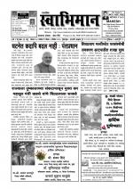 Weekly Swabhiman - (साप्ताहिक - स्वाभिमान) - संपादक: शंकर शिंदे (कराड - सातारा)