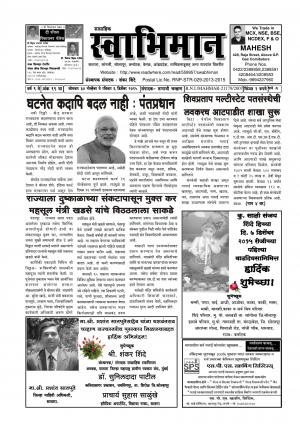 Swabhiman - (साप्ताहिक - स्वाभिमान) - संपादक: शंकर शिंदे (कराड - सातारा) - November 30, 2015