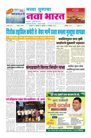 Navya Yugacha Nava Bharat (साप्ताहिक - नवा भारत) - संपादक: सुनील इनामदार - November 19, 2015
