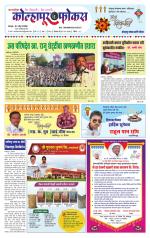 Weekly Kolhapur Focus (साप्ताहिक - कोल्हापूर फोकस) - संपादक: राजू मांजर्डेकर  
