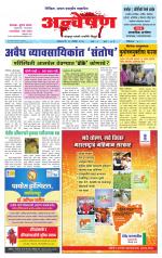 Weekly Anveshan (साप्ताहिक - अन्वेषण) - संपादक: डॉ. सुभाष सामंत 