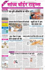 Sandhya Border Times, Sri Ganganagar