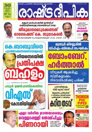 Rashtradeepika Kannur 30-11-2015