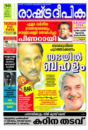 Rashtradeepika Kozhikode 30-11-2015