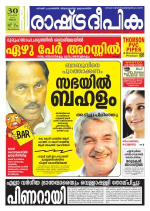 Rashtradeepika Trivandrum 30-11-2015