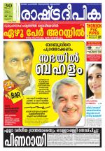 Rashtradeepika Palakkad