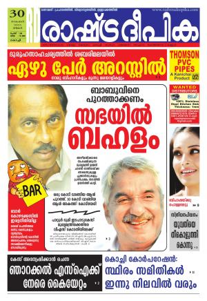 Rashtradeepika Kochi 30-11-2015