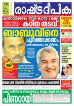 Rashtradeepika Thrissur