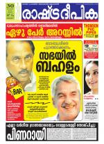 Rashtradeepika Alappuzha