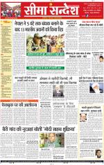 Jaipur Seema Sandesh 