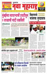 Daily Yuvakancha Nava Maharashtra (दैनिक - नवा महाराष्ट्र) - संपादक: अशोक कोळेकर 