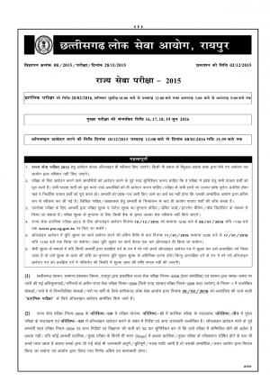 CGPSC Recruitment 2015-16 for 352 Posts through State Service Examination