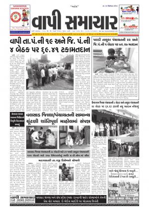 Vapi Samachar