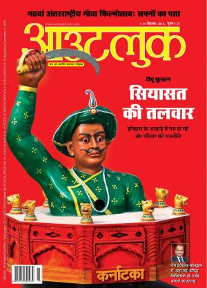 Outlook Hindi, 1-15 December 2015