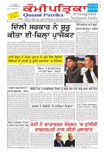 PUNJABI QAUMI-PATRIKA