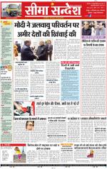 Jaipur Seema Sandesh 