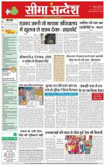 Hanumangarh Seema Sandesh 