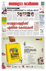 Metrovaartha - Thrissur