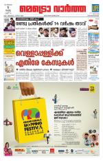 Metrovaartha - Thiruvananthapuram