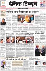 Dainik Tribune (Karnal Edition)
