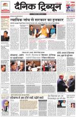 Dainik Tribune (Rohtak Edition)