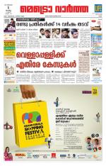 Metrovaartha - Ernakulam