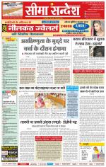 Ganganagar Seema Sandesh 