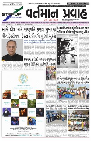 vartman pravah Dt.01-12-2015